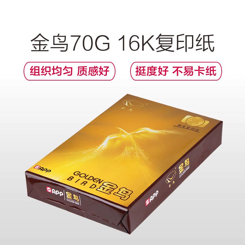 APP金鸟 70G 16K复印纸 打印白纸 办公用纸 纯木浆 10包/箱 金鳥KINCHO其他图片