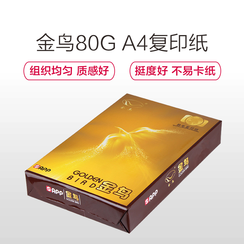 APP金鸟 80G A4复印纸 打印白纸 办公用纸 纯木浆 10包/箱 金鳥KINCHO