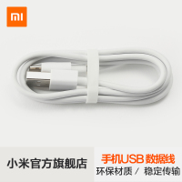 小米(MI)原装USB micro 数据线/充电线