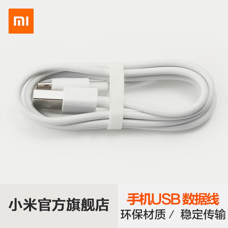 小米(MI)原装USB micro 数据线/充电线图片