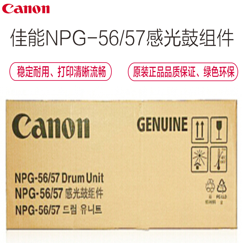 佳能(Canon) NPG-56/57感光鼓组件 适用iR4025/4035/4025/4035/4225/4235高清大图