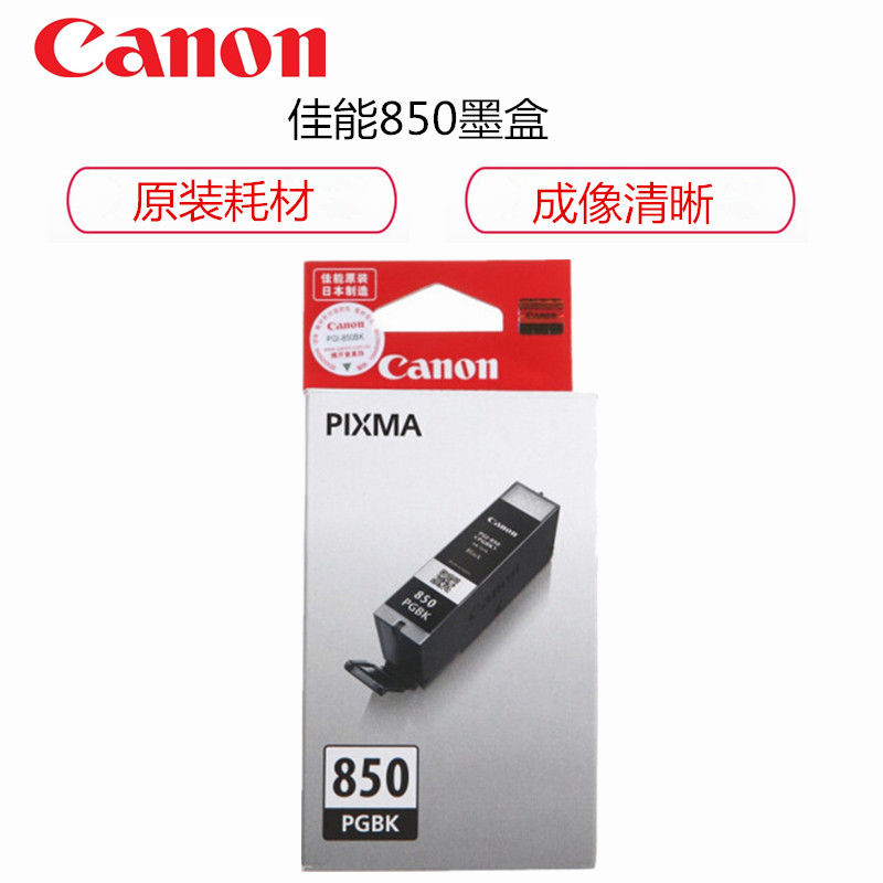 佳能（Canon）CLI-851M品红色墨盒适用于MG6400/7180/7580/IX6880高清大图