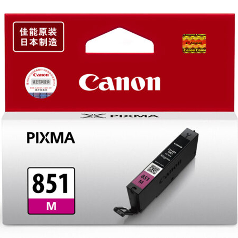 佳能（Canon）CLI-851M品红色墨盒适用于MG6400/7180/7580/IX6880高清大图