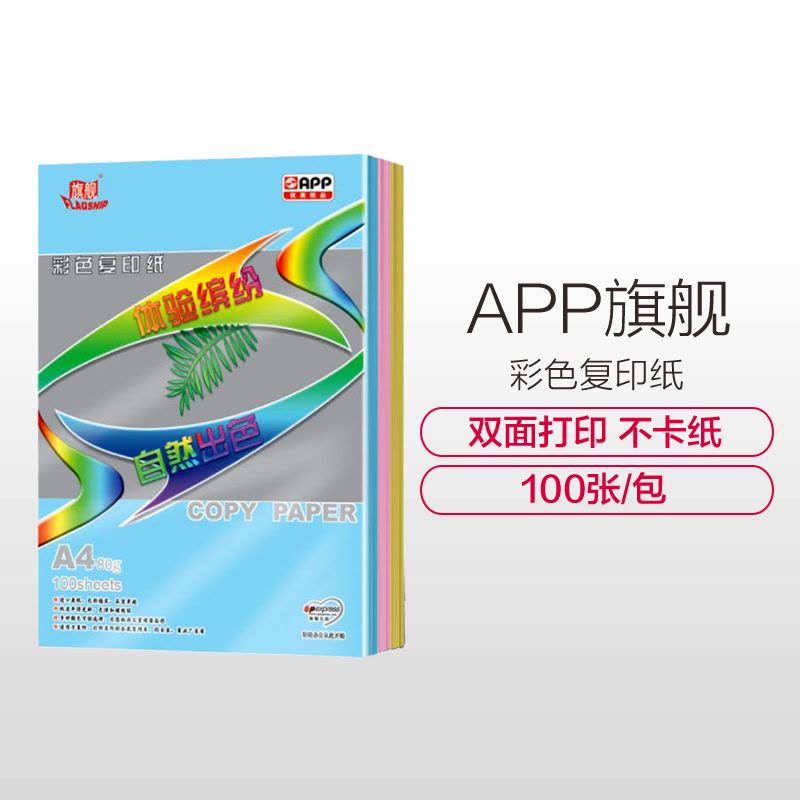 旗舰 彩色复印纸 80克 A4 淡黄 100张/包 单包装 文件复印纸分类纸广告纸封面纸图片