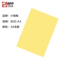 小钢炮 彩色复印纸 80克 A4 浅黄 100张/包 单包装 文件复印纸分类纸广告纸封面纸