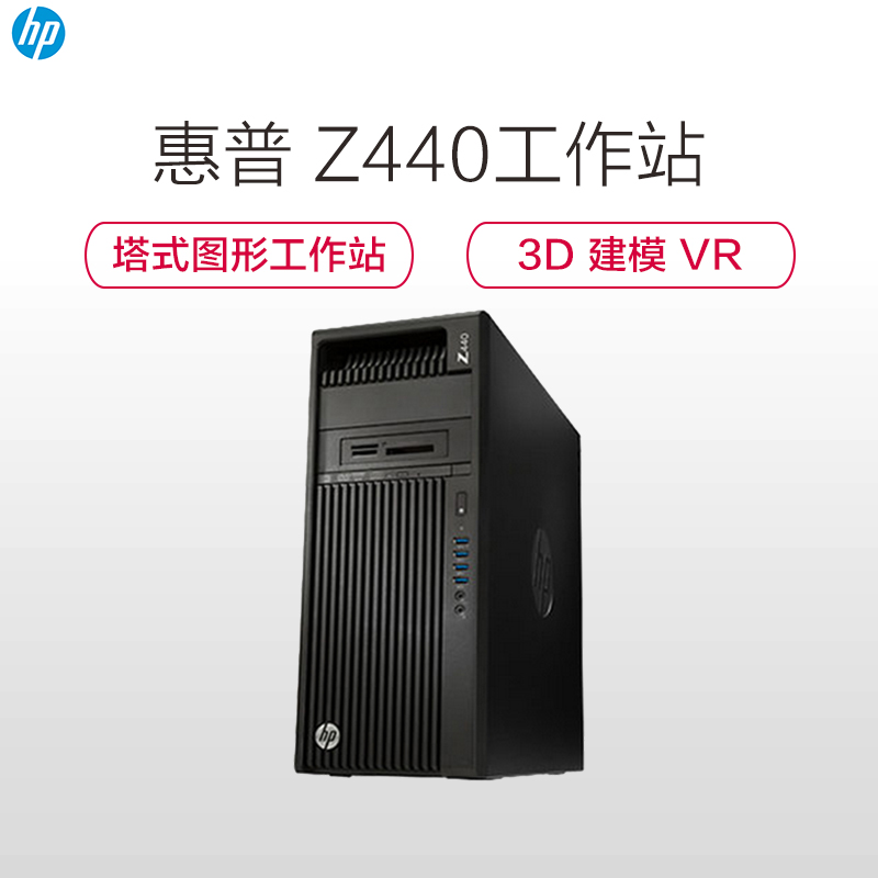 惠普(hp)Z440 塔式图形工作站(E5-1603 8G P600 1T DVDRW)高清大图