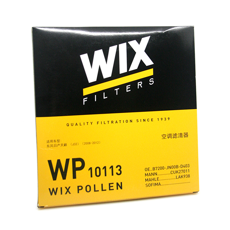 维克斯(WIX)含活性炭空调滤清器/滤芯 WP10113 楼兰3.5L/天籁2.0L 2.5L 3.5L/Murano3