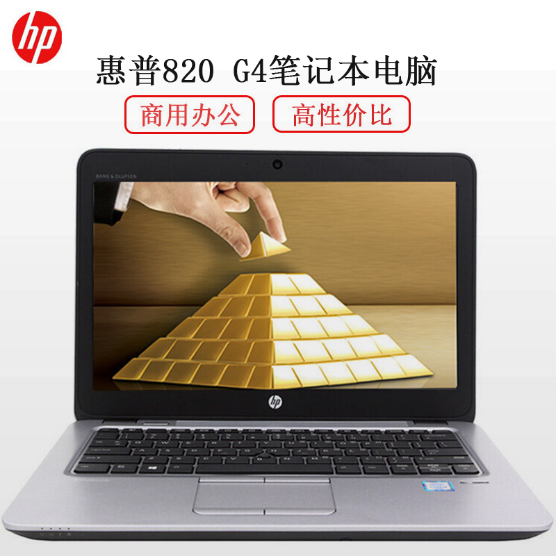 惠普hp820笔记本电脑i77500u16g1tb集显无光驱125英寸无系统一年保修