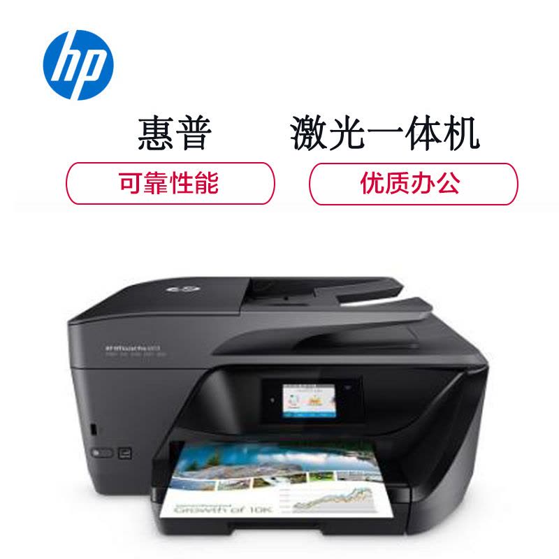 惠普(HP)OfficeJet Pro 6970 All-in-One A4彩色喷墨一体机(打印复印