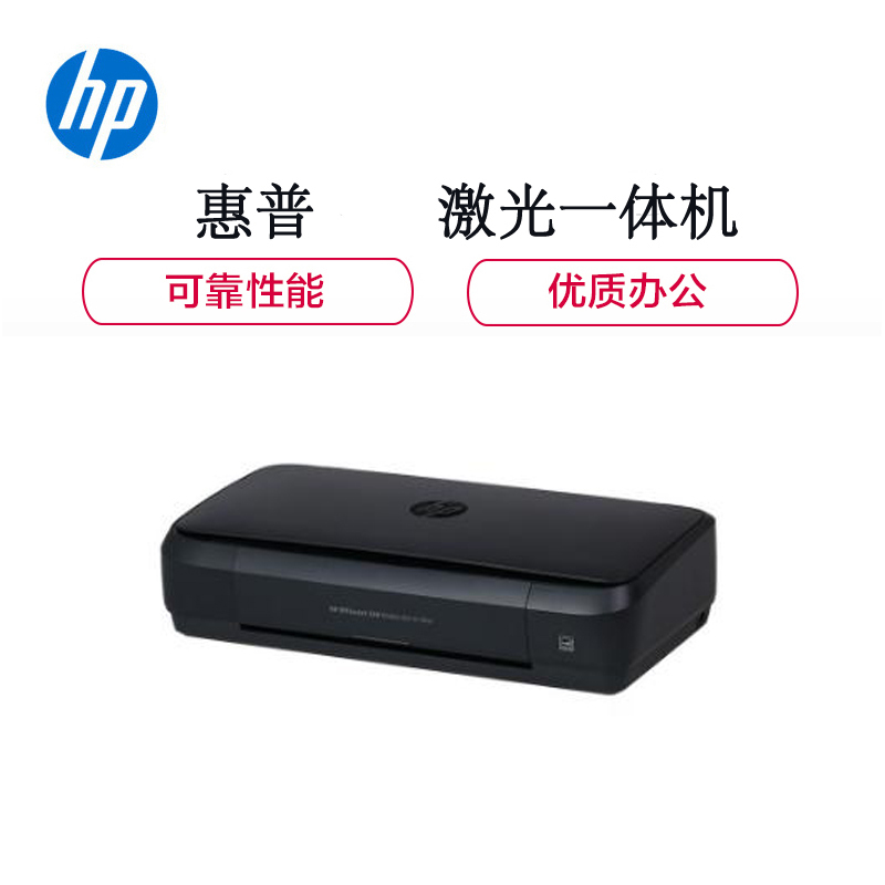 惠普（HP）OfficeJet 258 Mobile All-in-One 便携式 A4彩色黑白喷墨一体机（打印 复印