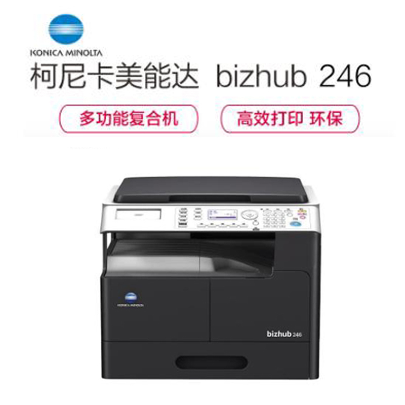 柯尼卡美能达(KONICA MINOLTA)bizhub 246 A3黑白复合机 复印机(打印 复印 扫描)官方标配