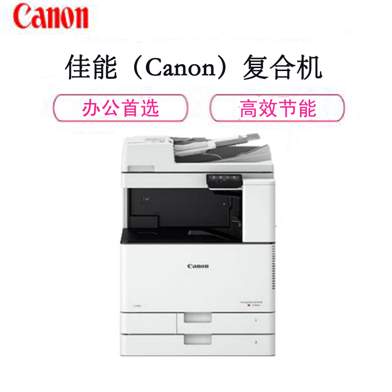 佳能(Canon)iR-ADV C3520 A3彩色激光 复合机 复印机 一体机(打印 复印 扫描)官方标配
