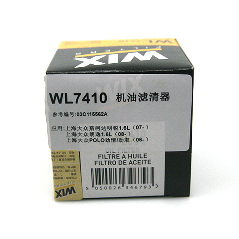 维克斯(WIX)机油滤清器 WL7410 POLO/劲情/劲取/朗逸/斯柯达明锐等 以车型匹配结果为准