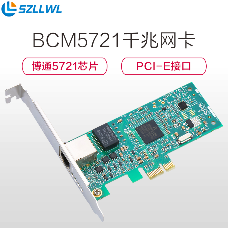 SZLLWL经典BCM5721千兆网卡 PCI-E接口 千兆以太网 1000Mbps 千兆服务器网卡 可无盘