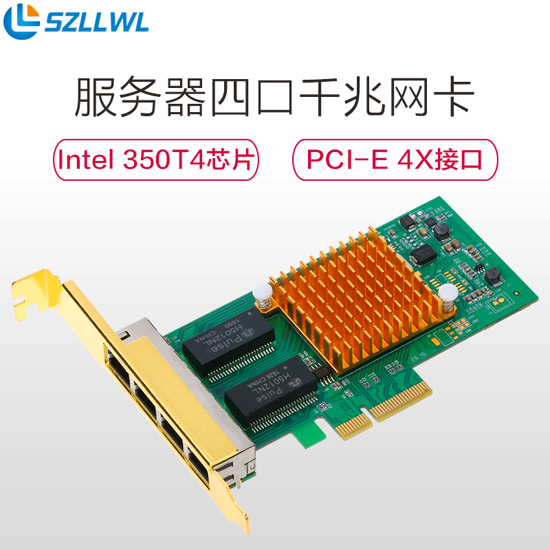 SZLLWL I350-T4 PCI-E接口千兆以太网网卡 Intel i350t4芯片 多口网卡/1000Mbps