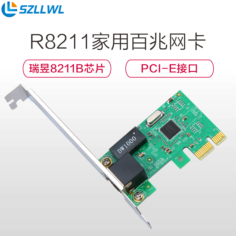 SZLLWL R8211B RJ45百兆网卡 100Mbps家用网卡 PCI-E接口 百兆以太网 台式机有线网卡高清大图