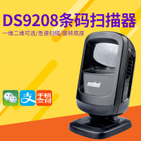 斑马DS9208二维扫描仪