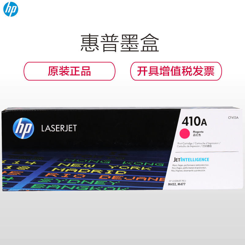 惠普(HP)CF413A (410A) 彩色硒鼓 红色(硒鼓/粉盒)