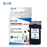 格之格PG810黑色 CL811彩色墨盒适用佳能MP237 MP245 MP258 MP268 MP276 打印耗材