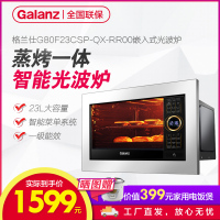 Galanz/格兰仕 G80F23CSP-QX-RR00内嵌入式光波炉家用微波炉烤箱