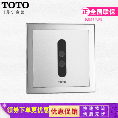 TOTO感应器小便器冲洗阀DUE114UPK/E大便感应器DCE603UE DUE110PBK DCE602UE