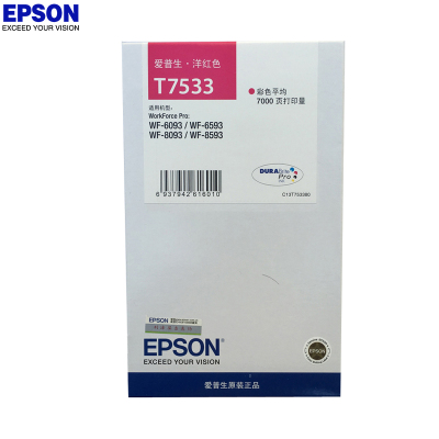 爱普生(EPSON) T7533洋红色墨盒 (适用WF6093/6593/8093/8593打印机)