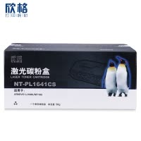 欣格LD1641碳粉盒NT-PL1641CS黑色适用联想LJ1680 M7105系列[健康环保、全包服务]