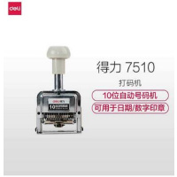 得力(deli) 7510 10位打码机自动号码机