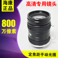 HIKVISION MF1616M-8MP 固定焦距手动光圈八百万像素镜头