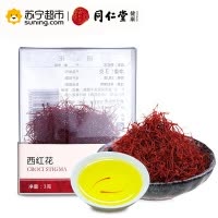 同仁堂(TRT) 西红花3g 伊朗正宗藏红花 正品非西藏产 盒装