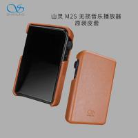 山灵(SHANLING)M2s皮套 保护套 官方原装皮套 棕色皮套