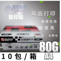 小钢炮70G A4复印纸