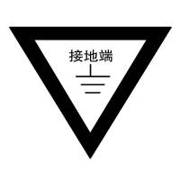 大江(DAJAN) 反光膜 接地端标识牌 铝板 200*200mm (单位：张)