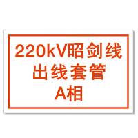 大江(DAJAN) 反光膜 电缆线路标识牌 铝板 120*80mm (单位:张)