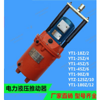 液压推进器YT1-45Z/5