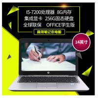 惠普 EliteBook 840G4 笔记本电脑( i5-7200 14英寸高分屏 8G 256G固态硬盘)