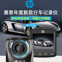 惠普(HP)F350 128G 高清夜视迷你大广角移动侦测碰撞侦测高清画面行车记录仪
