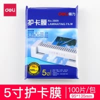得力deli3809透明护卡膜70mic5寸塑封膜过塑膜100张/包5寸/95*135mm单包