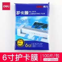 得力deli3810优质高透明护卡膜6寸7C塑封膜 110*160mm塑封机专用塑封膜100张/包