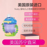美国Nuby 3D Monster 小怪兽 双把手儿童学饮杯150ml PP材质 喂养用品 6-9月阶段