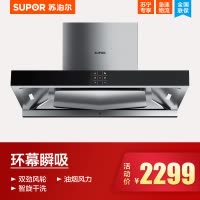 苏泊尔(SUPOR)环幕瞬吸抽油烟机 欧式大吸力抽油烟机 吸油烟机免拆洗 CXW-218-DU2N1