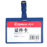 齐心(comix)T2553 塑胶厂证 横式 蓝色(JL)