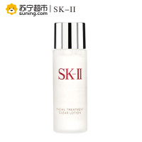 SK-II嫩肤清莹露 30ml sk2神仙水 爽肤水 滋润 保湿 skii中小样化妆水 提亮肤色