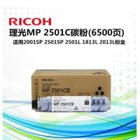 理光(RICOH) 耗材MP 2501C碳粉/墨粉适配2501C/2001L/2501L/1813L/2013L