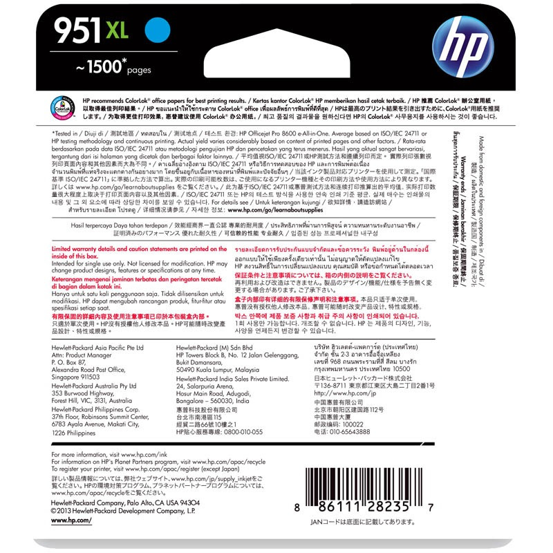 惠普（HP) CN046AA 951XL 青色墨盒（适用 HP 8600plus 8100）
