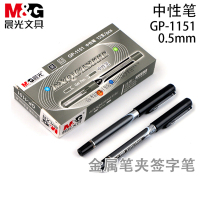 GP1151 晨光中性笔创意学生中性笔0.5水笔金属笔夹签字笔黑12支/盒