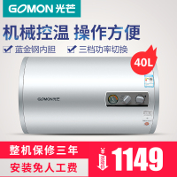 光芒(GOMON)电热水器GD-C4(PJ)系列 家用洗澡壁挂 机械式 四防保护 多功率切换速热 40L