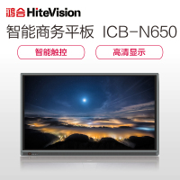 鸿合(HiteVision)ICB-N650 65英寸视频会议系统电子白板教学一体机双系统触摸（i5 4G 128G)