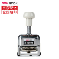 得力7508八位自动号码机(台)