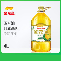 金龙鱼 玉米油4L 压榨食用炒菜 色拉食用油